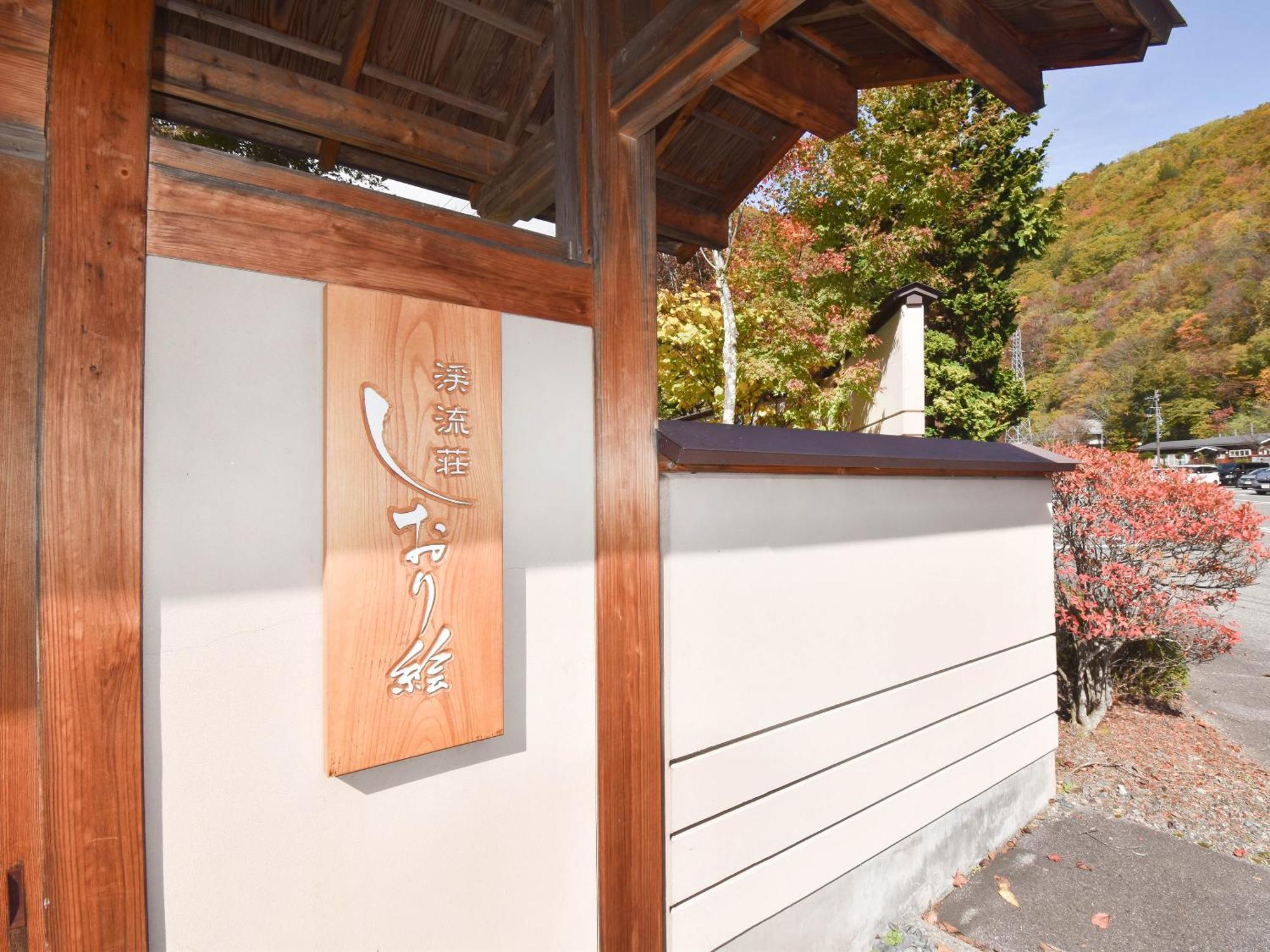 Keiryuso Siorie Otel Matsumoto Dış mekan fotoğraf